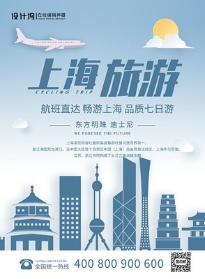 上海宣傳海報模板