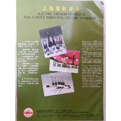 【中英文版中國化工進出口公司河北省分公司、輕質碳酸鈣廣告】