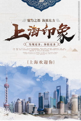 上海設(shè)計(jì)圖__廣告設(shè)計(jì)_廣告設(shè)計(jì)_設(shè)計(jì)圖庫