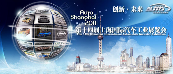 2011上海國際車展創(chuàng)意平面廣告(圖片編號:10213601)_海報(bào)設(shè)計(jì)|夏季海報(bào)_