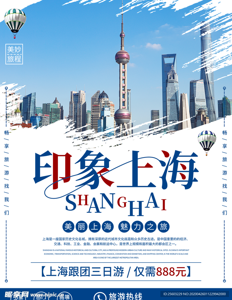 印象上海設(shè)計(jì)圖__廣告設(shè)計(jì)_廣告設(shè)計(jì)_設(shè)計(jì)圖庫