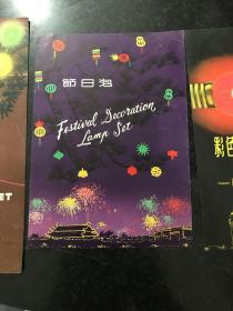 節(jié)日泡 彩色燈泡 五六十年代出口創(chuàng)匯商品商標(biāo)廣告宣傳單 產(chǎn)品說(shuō)明書 3張合售 上海市輕工業(yè)品進(jìn)出口公司