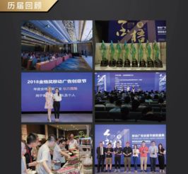 2019金梧獎 移動廣告創(chuàng)意節(jié)暨移動營銷峰會 上海